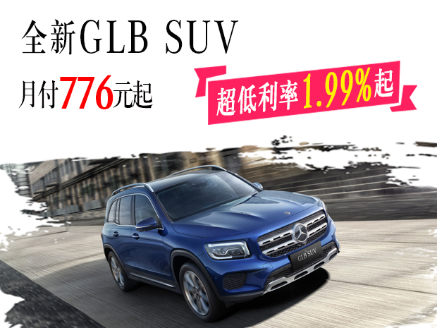 GLB-SUV.jpg