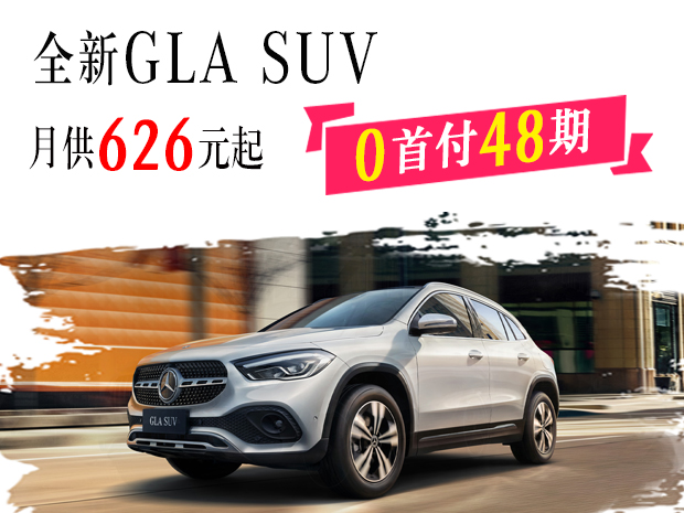 全新GLA-SUV.jpg