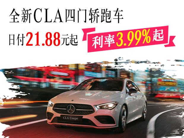 CLA四门轿跑车.jpg