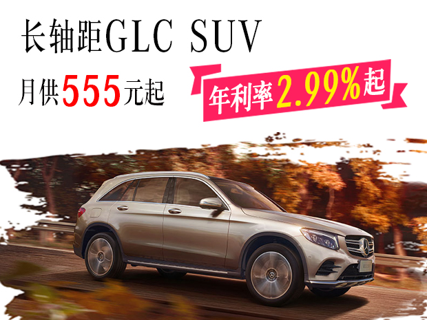 长轴距GLC-SUV.jpg