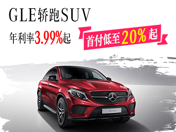 GLE轿跑SUV.jpg