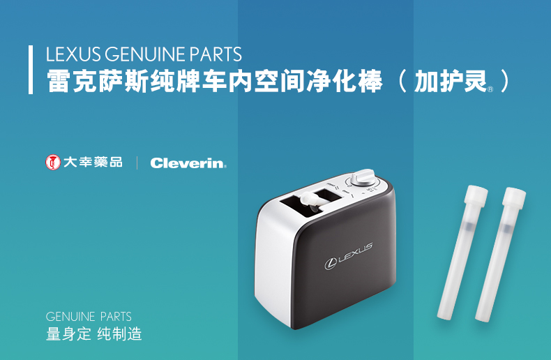 LEXUS雷克萨斯纯牌甄选养护品“618”欢乐购正式开启