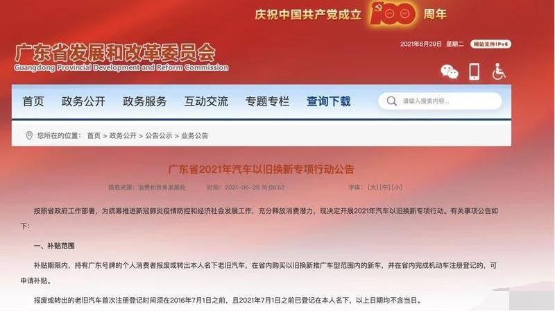 广东省将对以旧换新汽车提供补贴 7月1日起