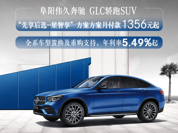 GLC轿跑.jpg