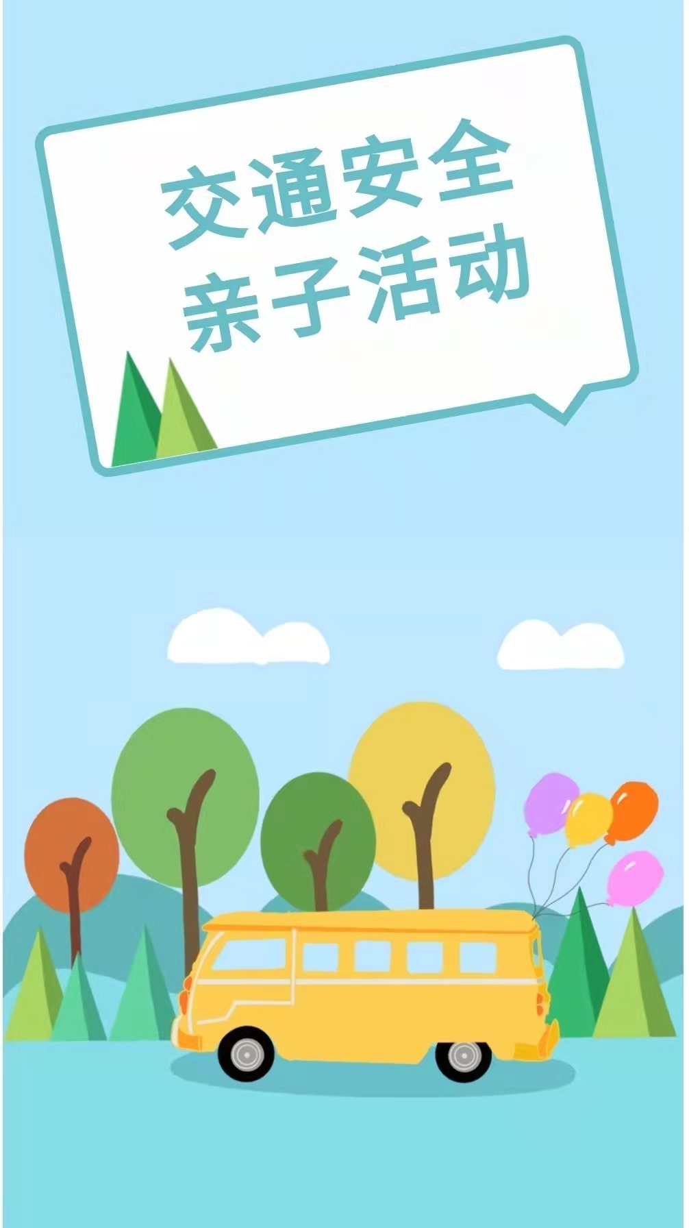 【亲子活动招募】芜湖伟霖雷克萨斯儿童交通安全日！