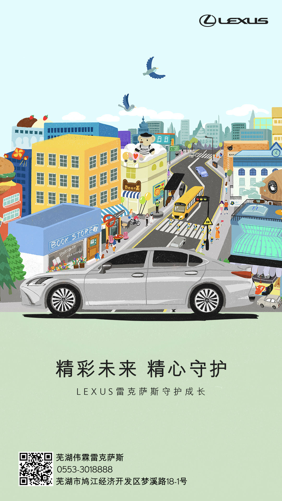 【亲子活动招募】芜湖伟霖雷克萨斯儿童交通安全日！