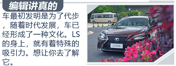 豪华轿车之中的另类 雷克萨斯LS 500h试驾-图12